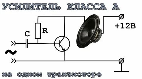 Простые усилители своими руками