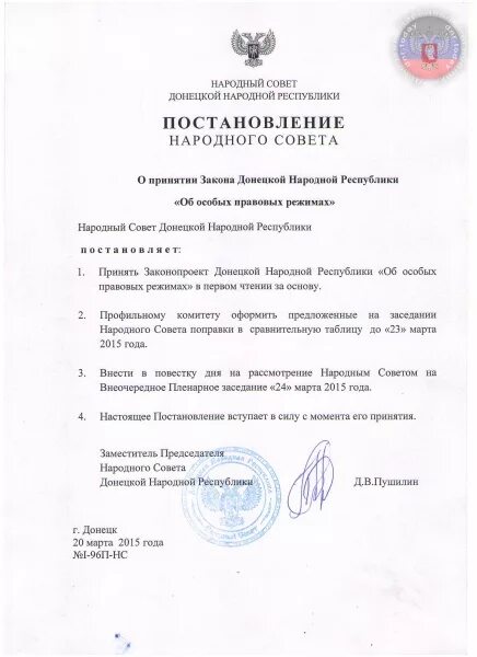 распоряжение днр