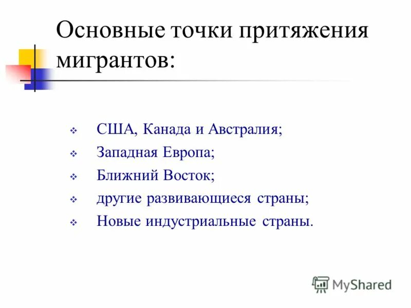 Какие страны являются центрами притяжения мигрантов. Какие страны являются центрами притяжения мигрантов