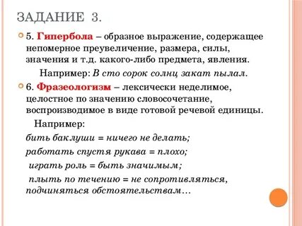 Вспомните определения гиперболы гротеска сравнения какие