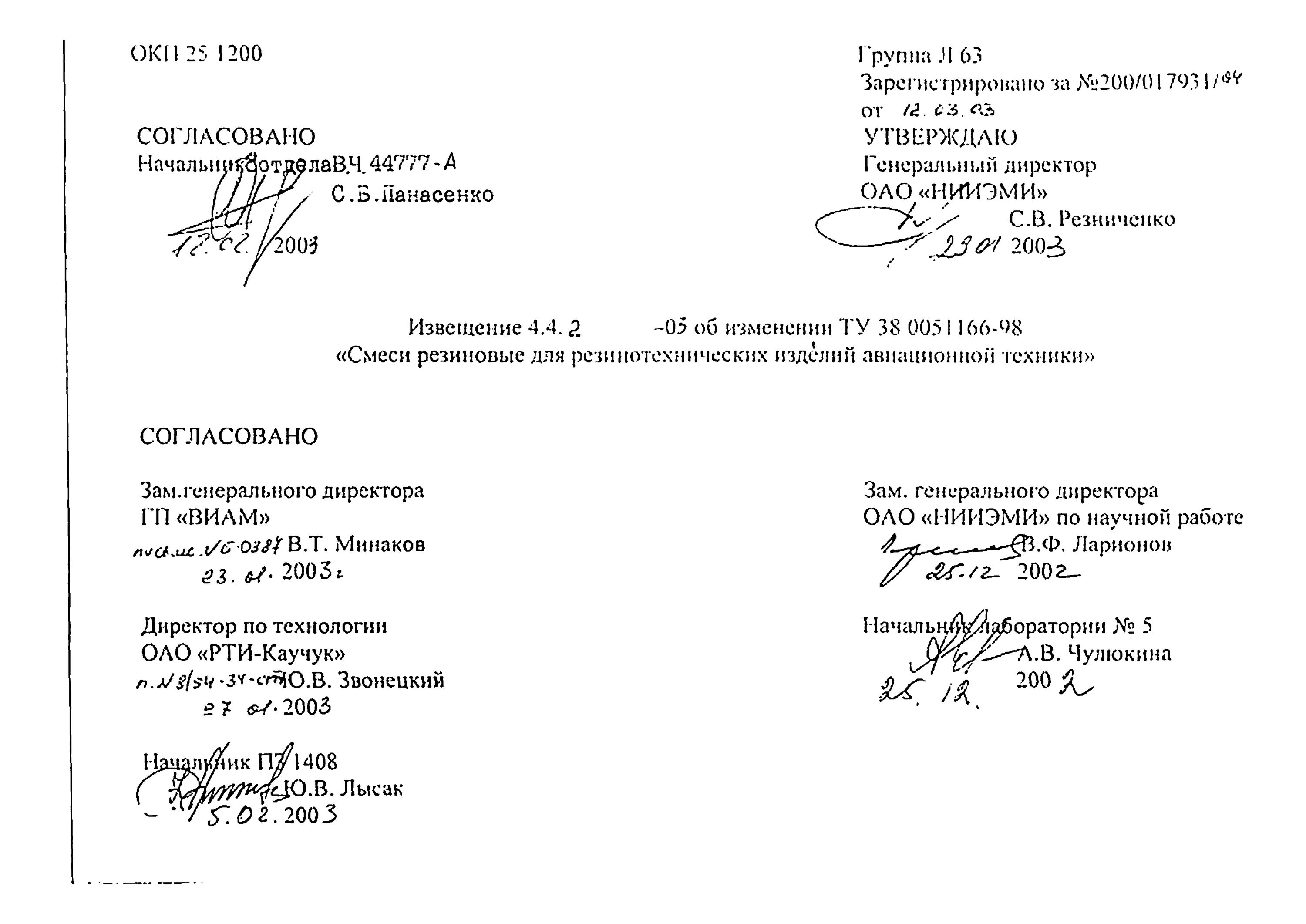 Ту 38 0051166 2015. Резиновые смеси для деталей авиационной техники ту 38 0051166-98. Смесь резиновая в-14 ту 005. Ту 38 0051166 2015. Ту 38 0051166.