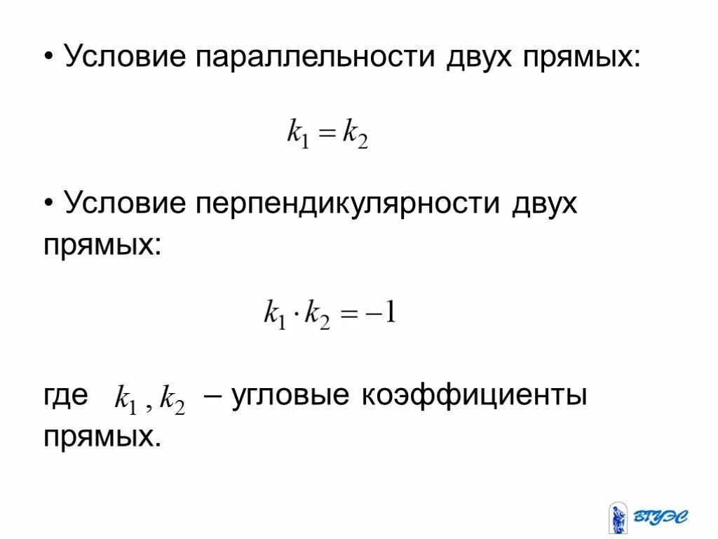 Условие параллельности двух прямых через угловые коэффициенты.. Свойство угловых коэффициентов перпендикулярных прямых. Условие паралельности двцх прямым. Условие перпендикулярности двух прямых. А при условии б формула