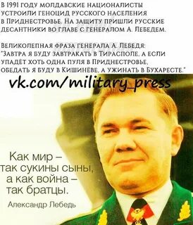 Высказывание генерала