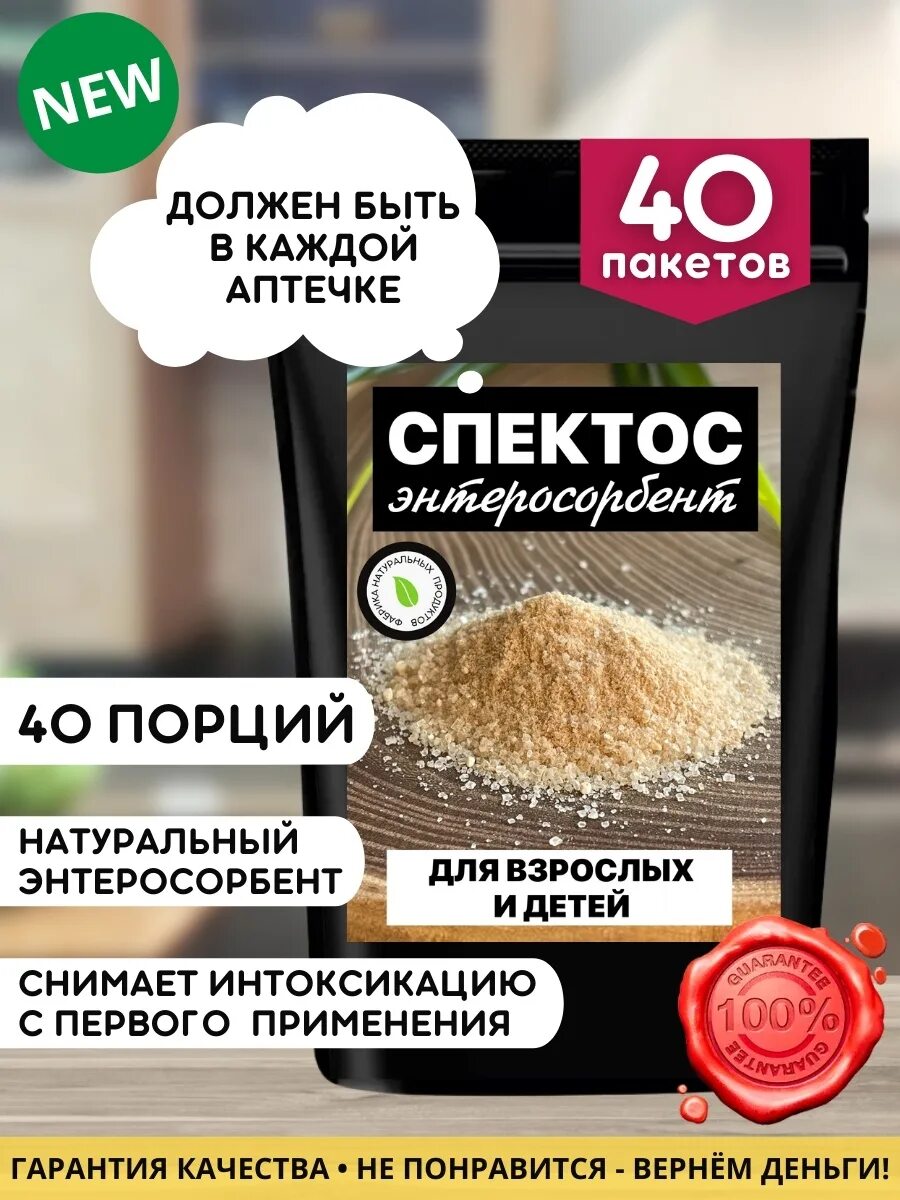 Спектос что это для чего. Спектос сорбент. спектос детокс натуральный сорбент с пектином. спектос порошок. спектос инструкция.