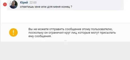 Почему запретят вк. Отправка сообщений ограничена. Пользователь ограничил отправку сообщений. Пользователь ограничил отправку сообщений ВК. Отправка сообщений ограничена в ВК.