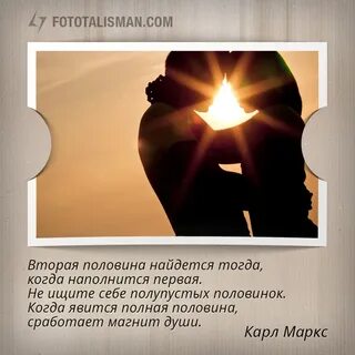 Найти свою вторую половину
