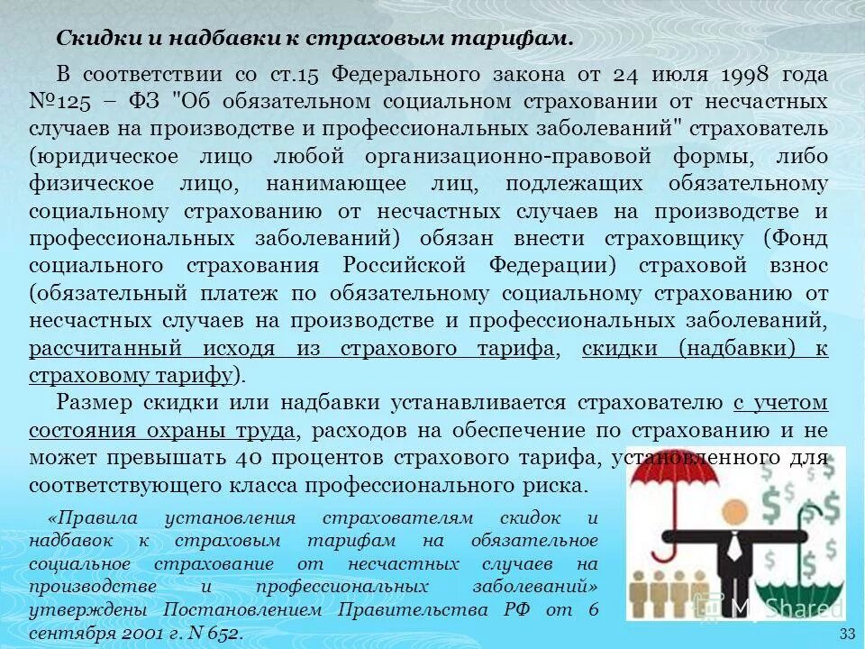 страховая премия и страховой взнос. страховая доплата. страховая доплата. страховая доплата.