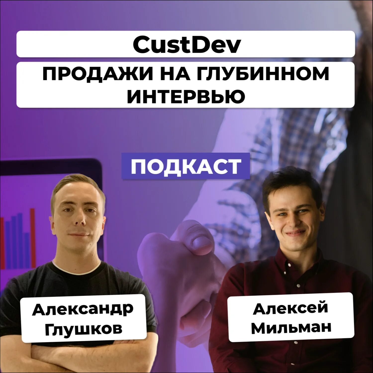 Кастдев интервью. Кастдев интервью