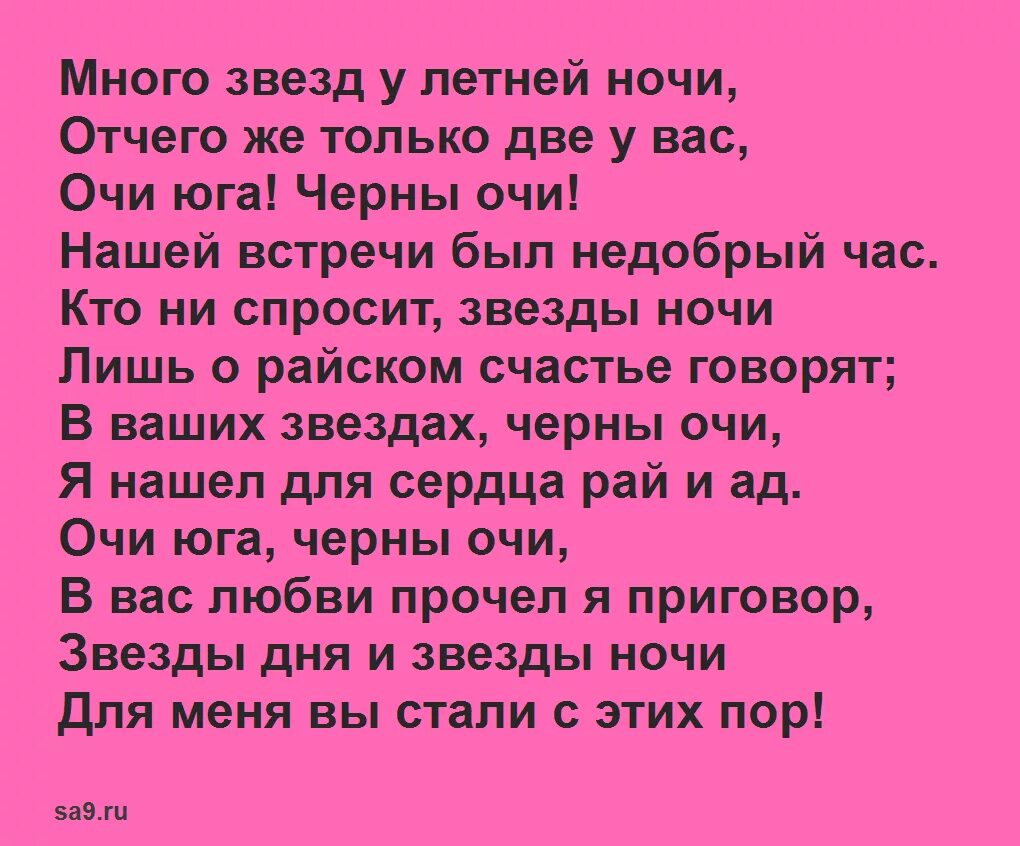 Черные очи стих. Ах эти чёрные глаза меня пленили. Черные очи стих. Очи черные текст. Стихотворение серые глаза рассвет киплинг.