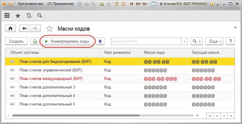 Маска кода 1с. 1с маска поля ввода. Префикс маски. Цифровой код маска. Слово по маске 6