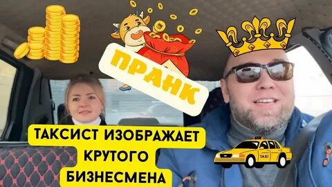 Поющий таксист
