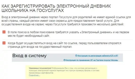 Как войти в электронный дневник. Как зарегистрировать электронный дневник школьника в госуслугах. Как войти в Эл дневник через госуслуги. Вход в электронный дневник через госуслуги. Зайти в электронный журнал школьника