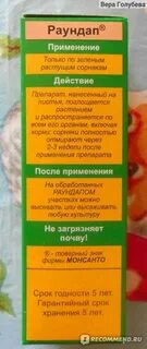 Раундап через сколько начинает действовать