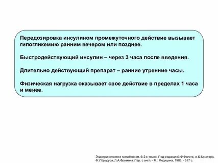 Помощь при передозировке инсулина арма