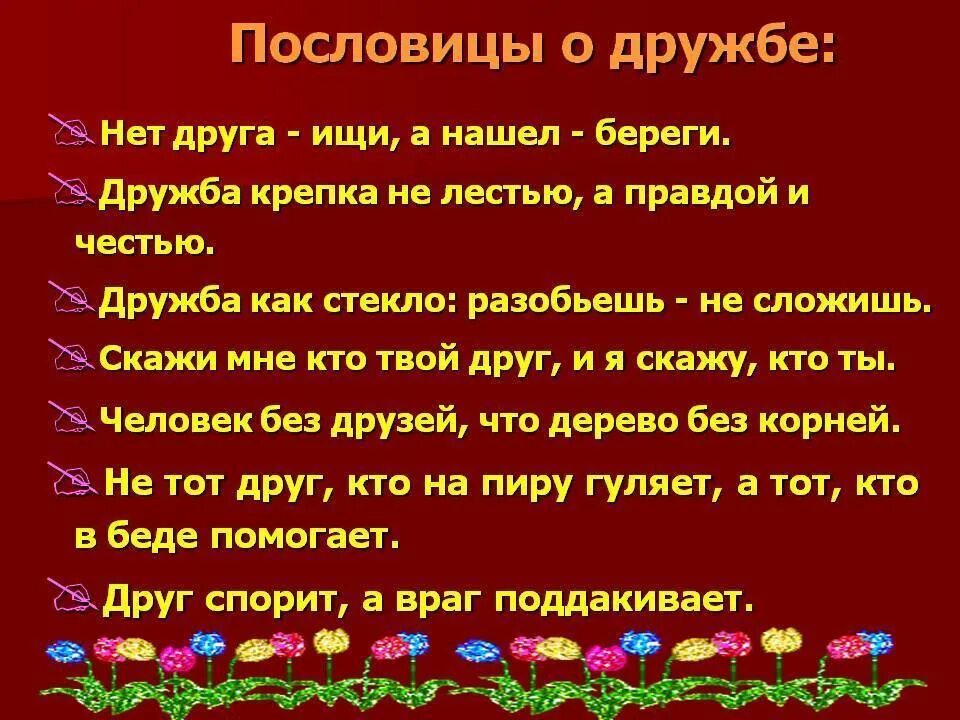 Пословица дружба не стекло. Пословицы о дружбе. Поговорки о дружбе. Пословицы и поговорки о дружбе. Адыгейские пословицы.