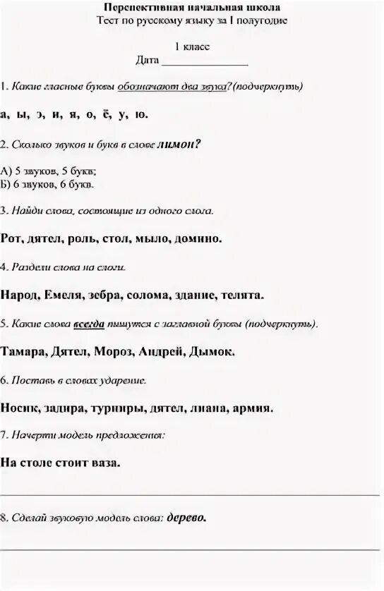 Контрольная работа по русскому языку 1 семестр. Проверочные работы по русскому языку 1 класс первая четверть. проверочная работа по русскому языку 1 класс 1 полугодие. проверочная работа по русскому 1 класс 1 четверть. проверочная работа для 1 класса по русскому языку за 1 полугодие.