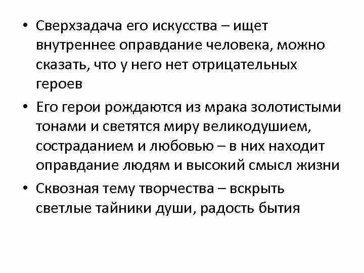 ТЕМА И СВЕРХЗАДАЧА