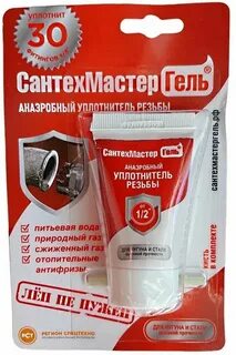 Анаэробный уплотнитель резьбы сантехмастер гель