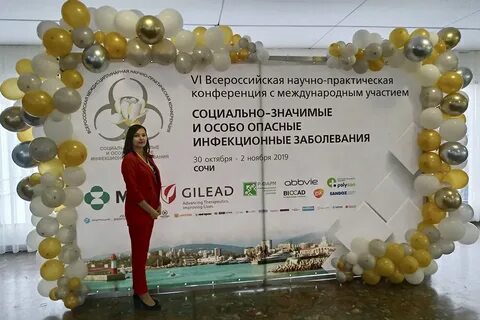 Научно практическая конференция с международным участием
