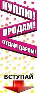 Группа покупай продавай