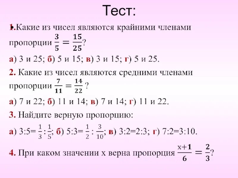 Каким числом является 3. Пропорции 6 класс математика. Математика 6 класс пропорции правила. Математика 6 класс тема пропорции. Пропорция основное свойство пропорции 6 класс.