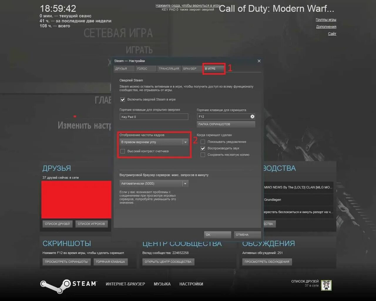 Как вывести фпс в играх. Фпс в стим. steam счетчик fps. отображение fps в стим. счетчик фпс в стиме.
