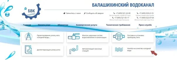 Балашихинский водоканал официальный сайт. Водоканал балашиха. 5с водоканал. Муп балашихинский водоканал официальный сайт. Сайт балашихинского водоканала.