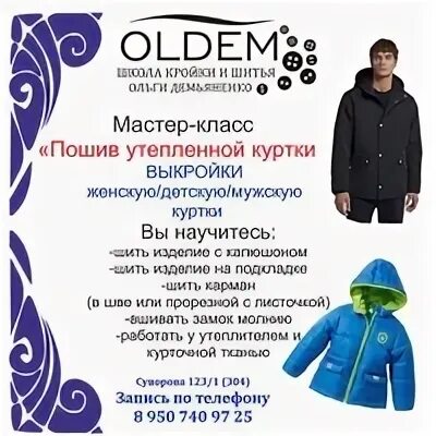 Галерея курток
