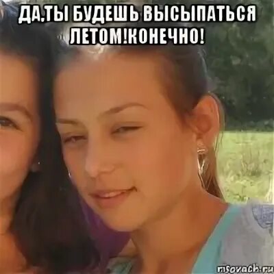 Конечно лет