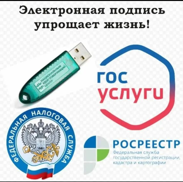 Укэп госуслуги получить для физических. Электронная подпись. под электронная. электронная подпись для физических лиц. электронно цифровая подпись.