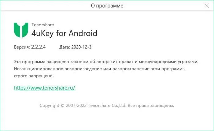 Tenorshare 4ukey для android. Регистрационный код для 4ukey for Android. Ключ для 4ukey for Android. Tenorshare 4ukey for Android ключ.