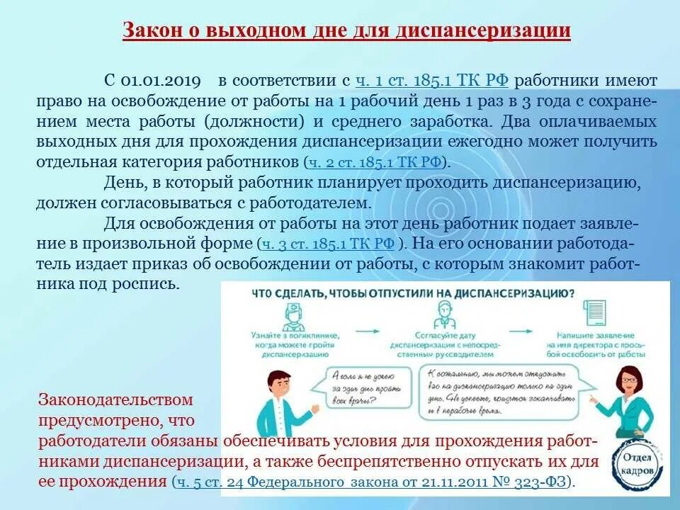 Что получает человек по итогам диспансеризации