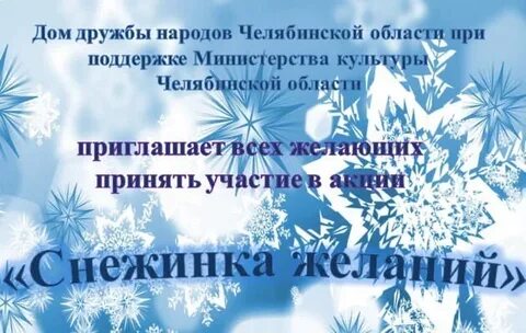 Снежинка желаний