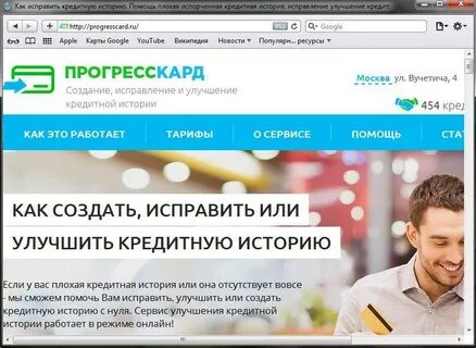 Испорчена кредитная