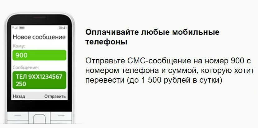 Пополнение номера через 900. Как оплатить мобильную связь через 900. Оплата номера телефона через 900. Оплатить счет через сбербанк. Оплатить мобильную связь через 900.