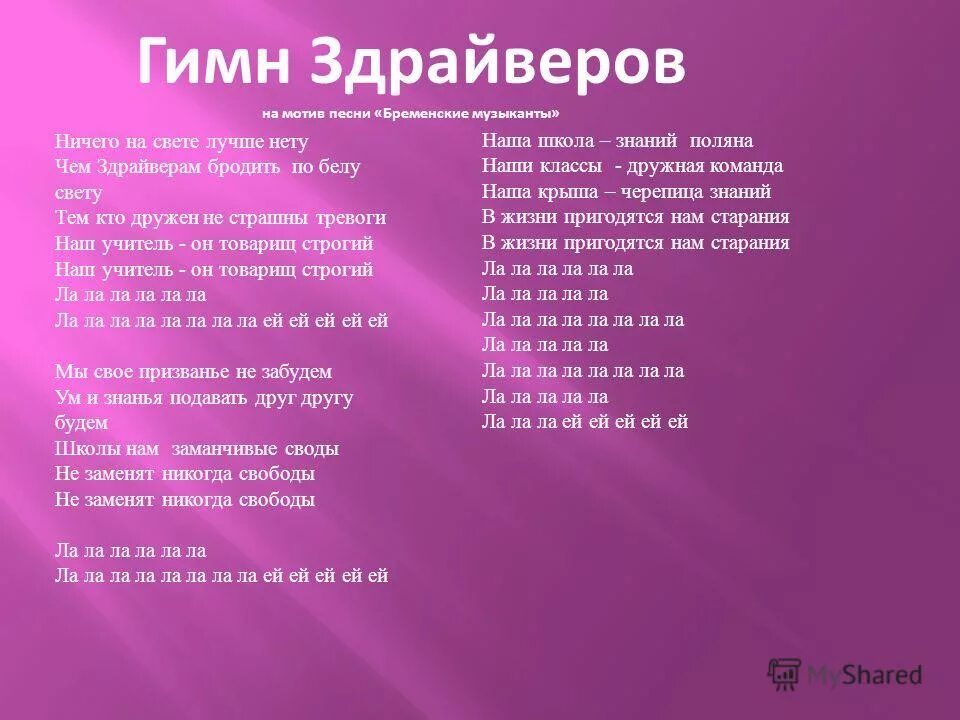 Песня ничего на свете лучше нету минус. Ничего на свете лучше. Ничего на свети лучше нету. Бременские музыканиы тект. Песня ничего на свете лучше нету минус.