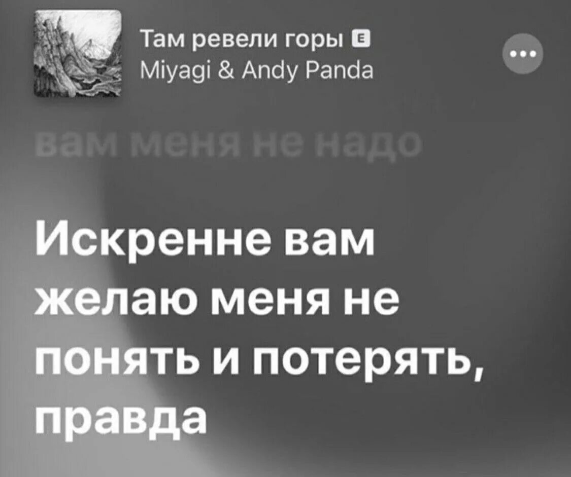 Там ревели горы припев. Цитаты из песен мияги. Цитаты из песен. Цитаты из песен Miyagi. Цитаты из треков мияги.