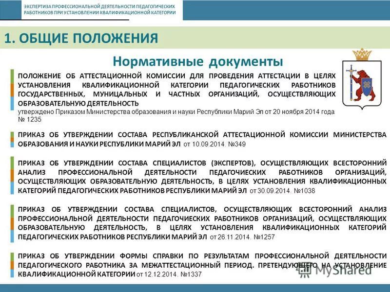 квалификационный уровень педагогических работников. документ квалификационная категория педагогических работников. квалификационная категория педагогических работников. документы для аттестации педагогических работников. что такое квалификационная категория у педработников.