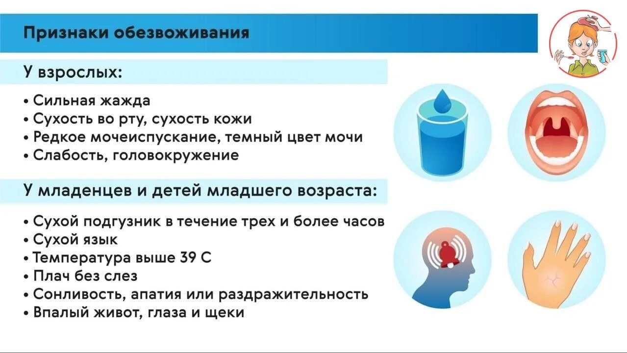 Обезвоживание симптомы у взрослых. Обезвоживание симптомы. признаки обезвоживания у ребенка. обезвоживание организма у ребенка симптомы.