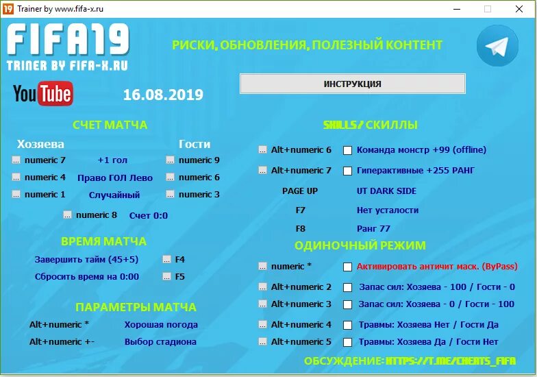 Fifa чит. ФИФА 19 трейнер. Коды ФИФА 19 на пс4. Читы на ФИФА 19 на пс3. Читы ФИФА 22 пс4.