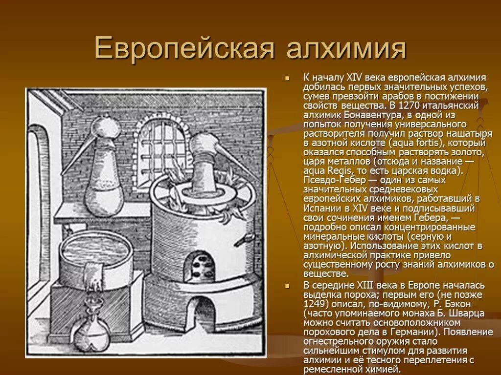 Пройдите экзамен по алхимии экспертного уровня геншин. Европейская Алхимия. Алхимики в средние века. Алхимия в средневековье. Алхимия в Западной Европе.