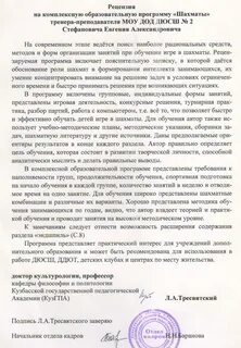 Рецензия на статью вак