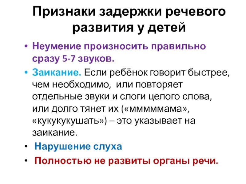 Причины задержки. Признаки задержки развития речи. Признаки задержки речевого развития у детей. Причины задержки речевого развития. Признаки задержки речевого.