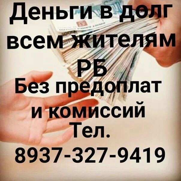 Нужны деньги 13. Срочно нужны деньги. Нужны деньги звони. Будут деньги звони. Срочно нужны деньги плашка.