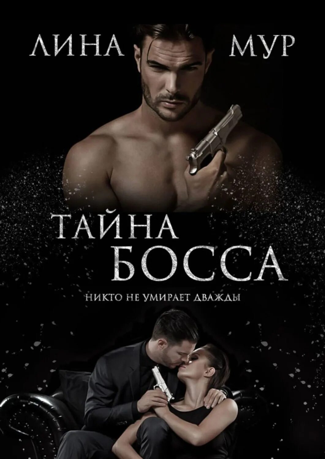 Читать книгу секрет полностью