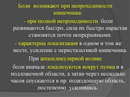 Усиление боли
