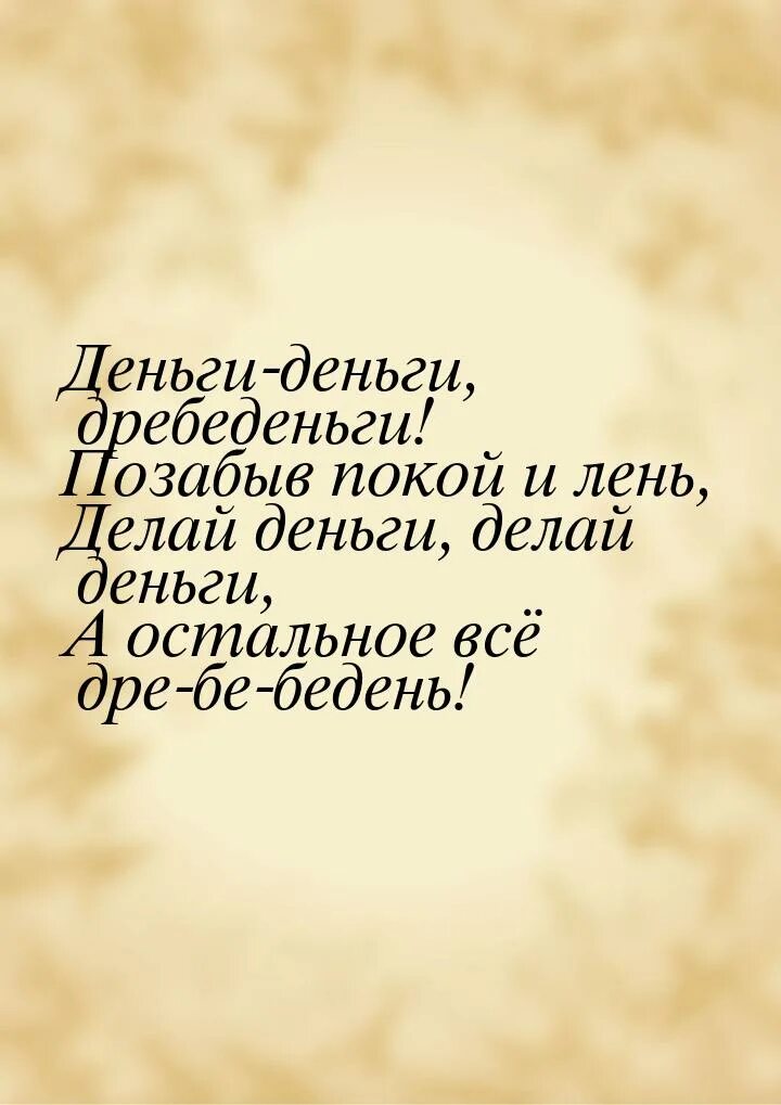 Дребеденьги приложение. Чёрный пёс остров сокровищ мультфильм. Деньги деньги дребеденьги текст. Деньги деньги дребеденьги текст. Делай деньги остальное дребедень.