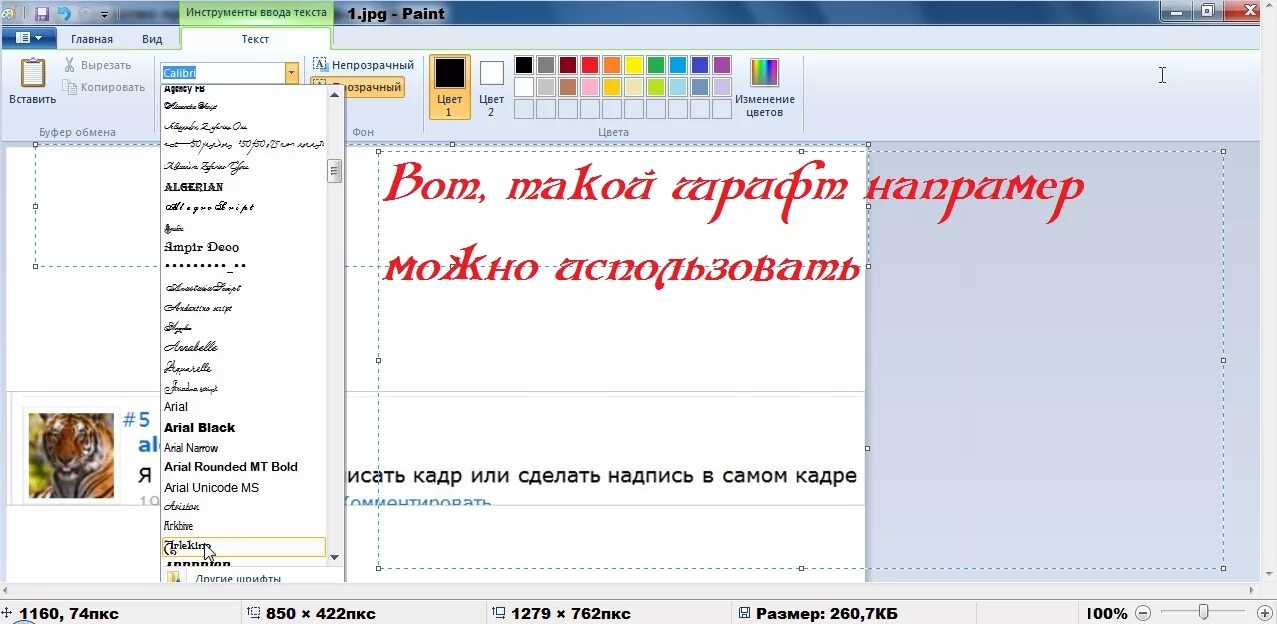 Вставка текста в изображение Paint. Как в паинте вставить текст. Как добавить текст на картинку. Как вставить в текст рисунок. Изображение через текст