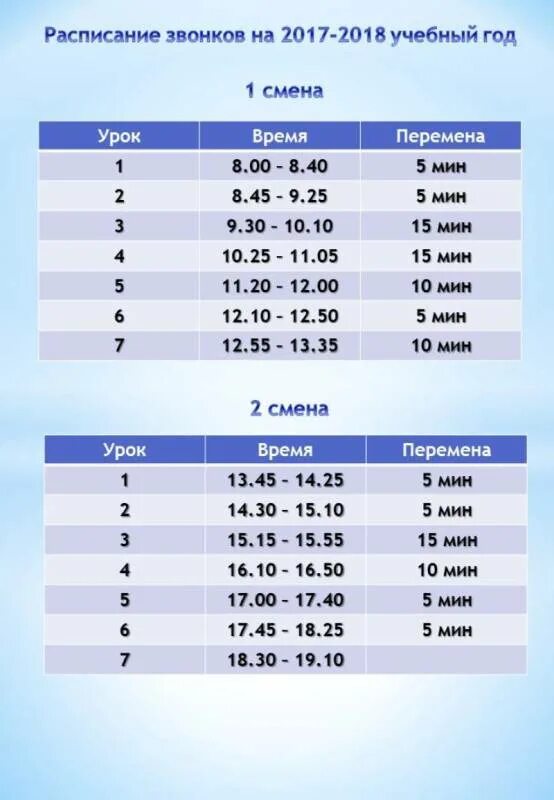 Расписание звонков первая смена. Расписание звонков в школе. Расписание звонков в Казахстане. Расписание звонков в школах Казахстана. График звонков в школе 2 смена.