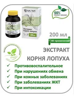 Биолит экстракт корня